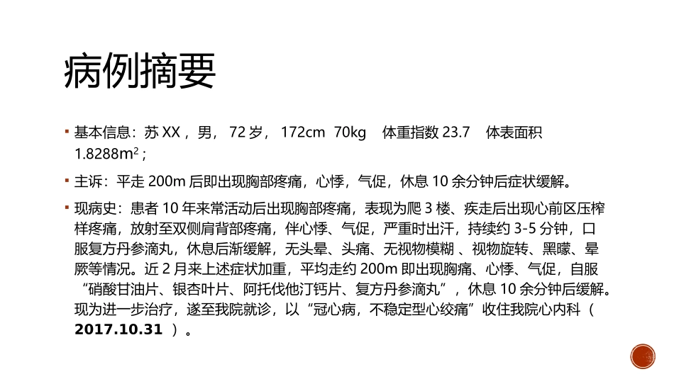 心内病例讨论(1)_第2页