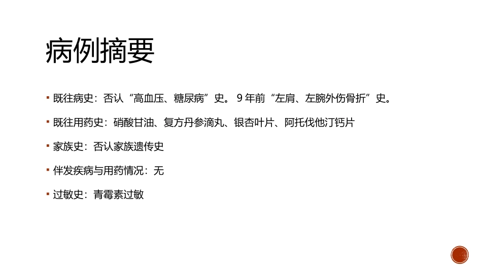 心内病例讨论(1)_第3页