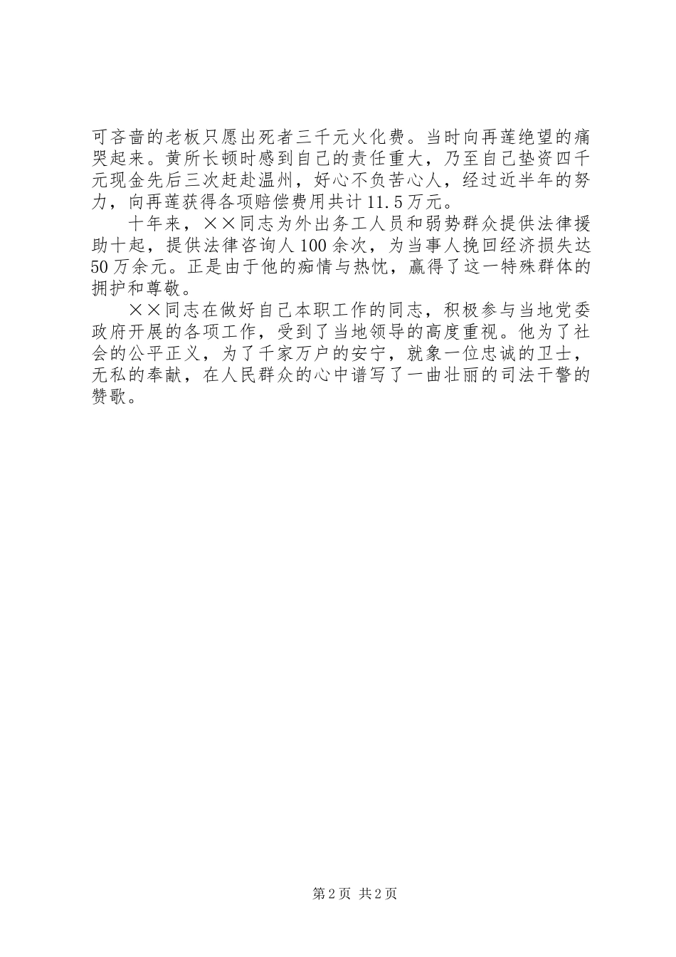 乡镇司法所长先进事迹材料_第2页