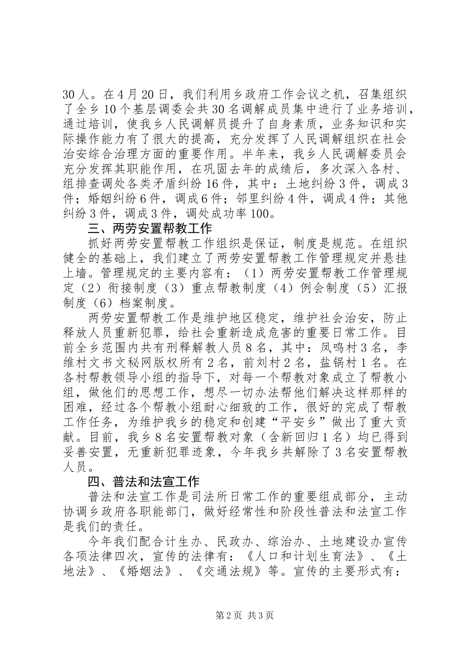 乡镇司法行政工作半年总结_第2页