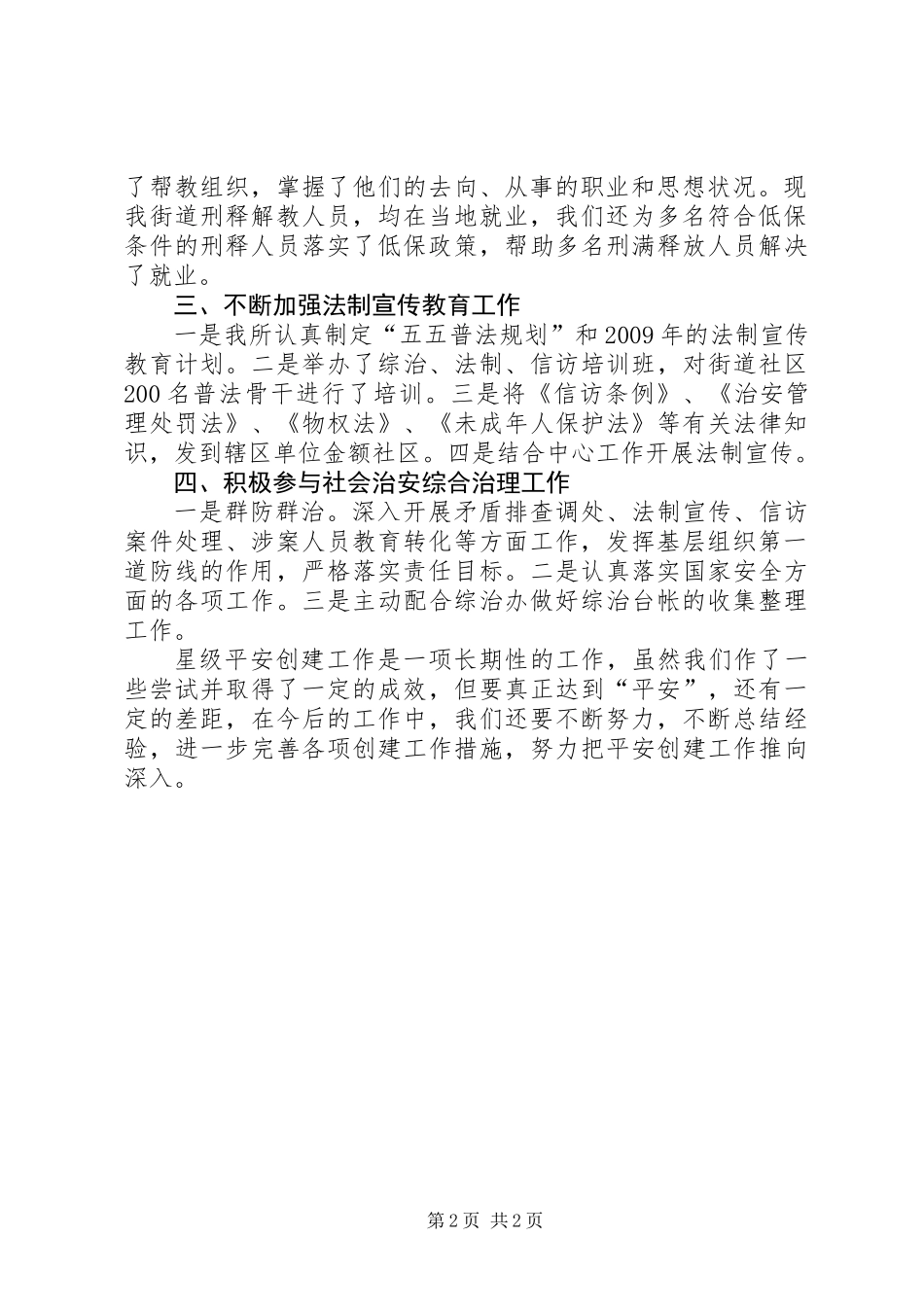 乡镇司法星级平安创建申报材料_第2页