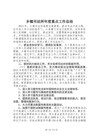 乡镇司法所年度重点工作总结