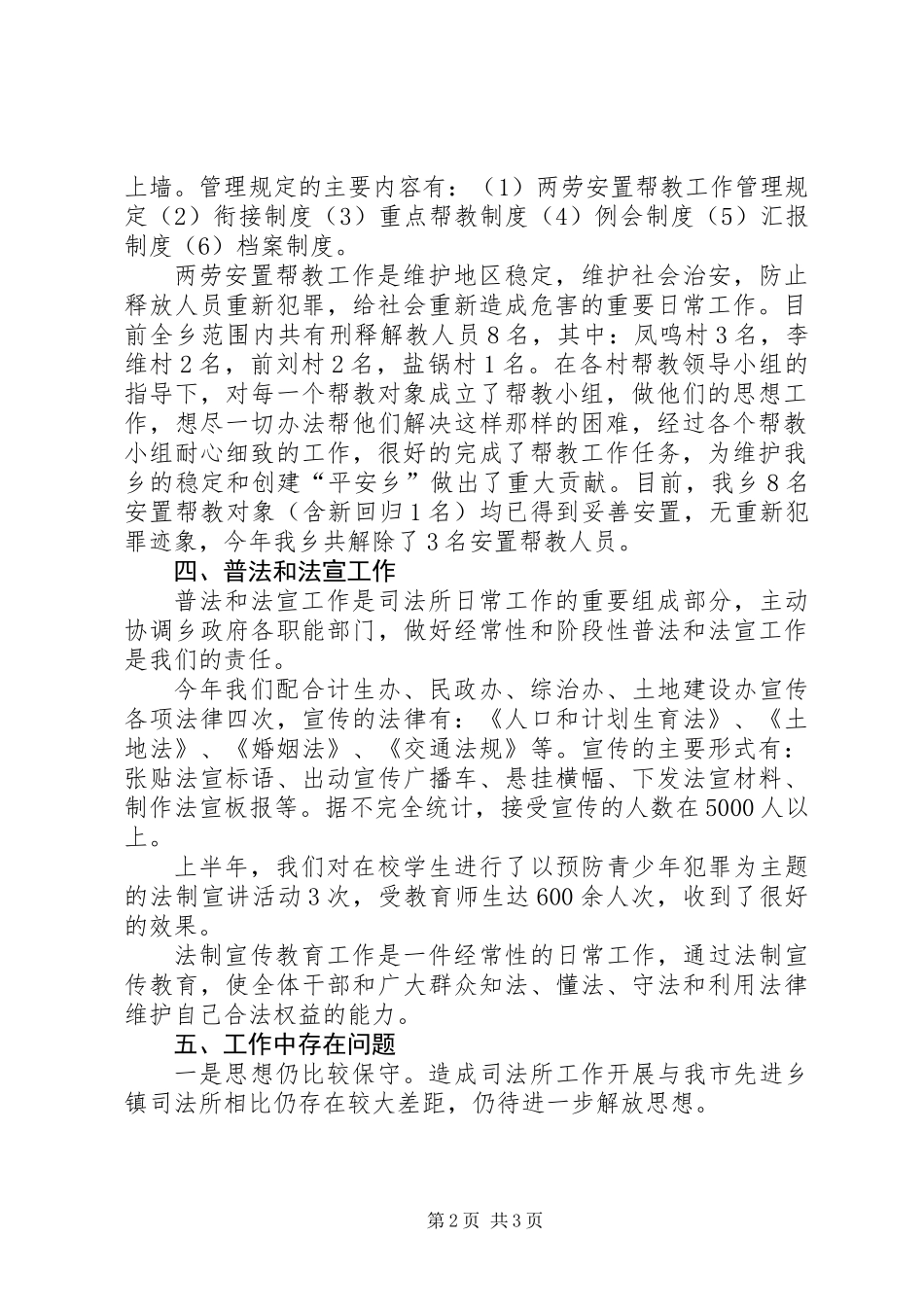 乡镇司法行政工作半年总结 (3)_第2页