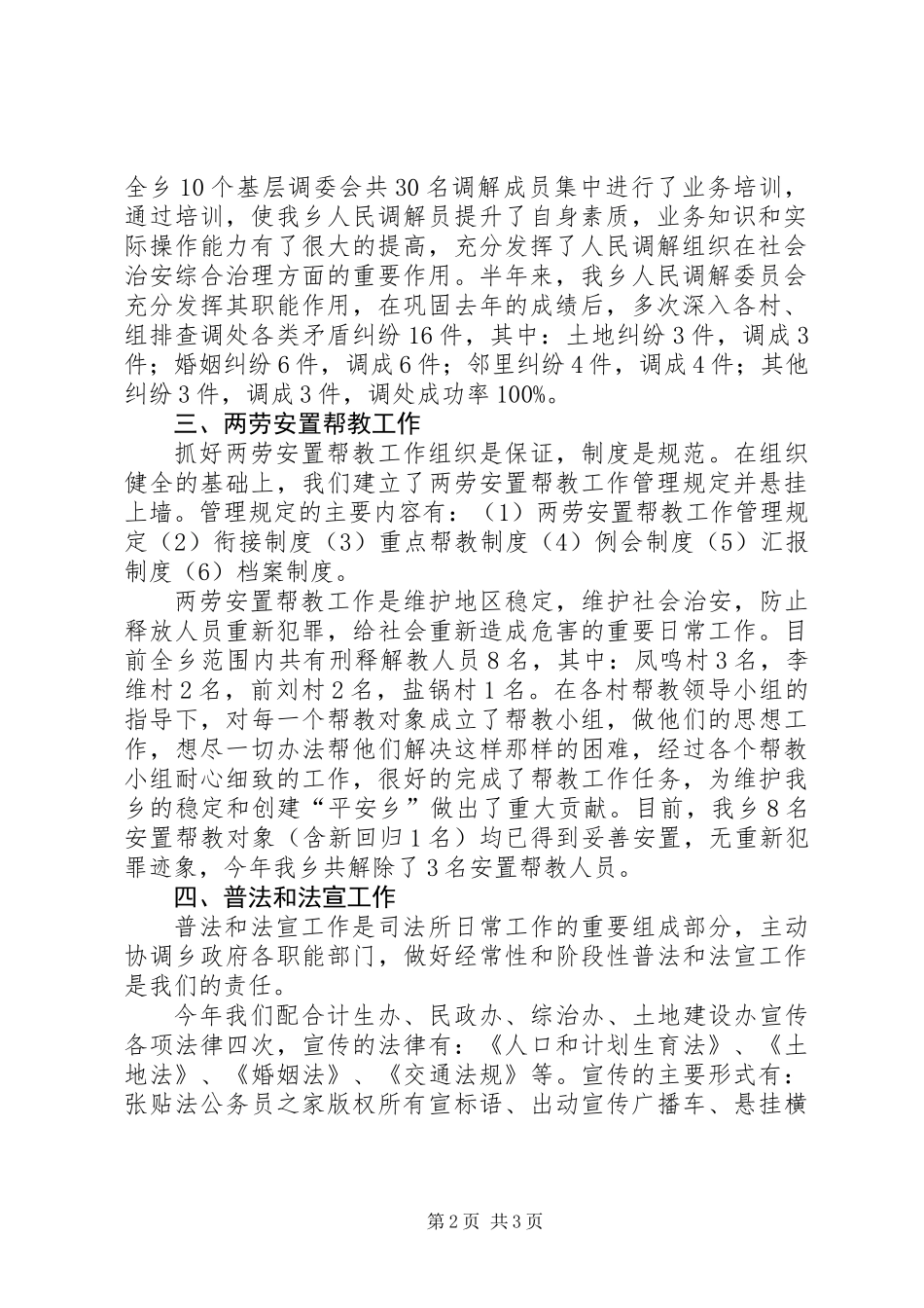 乡镇司法行政工作总结 (2)_第2页