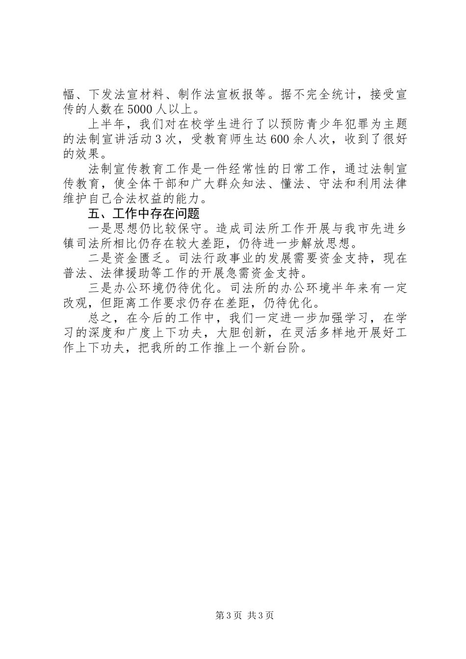 乡镇司法行政工作总结 (2)_第3页