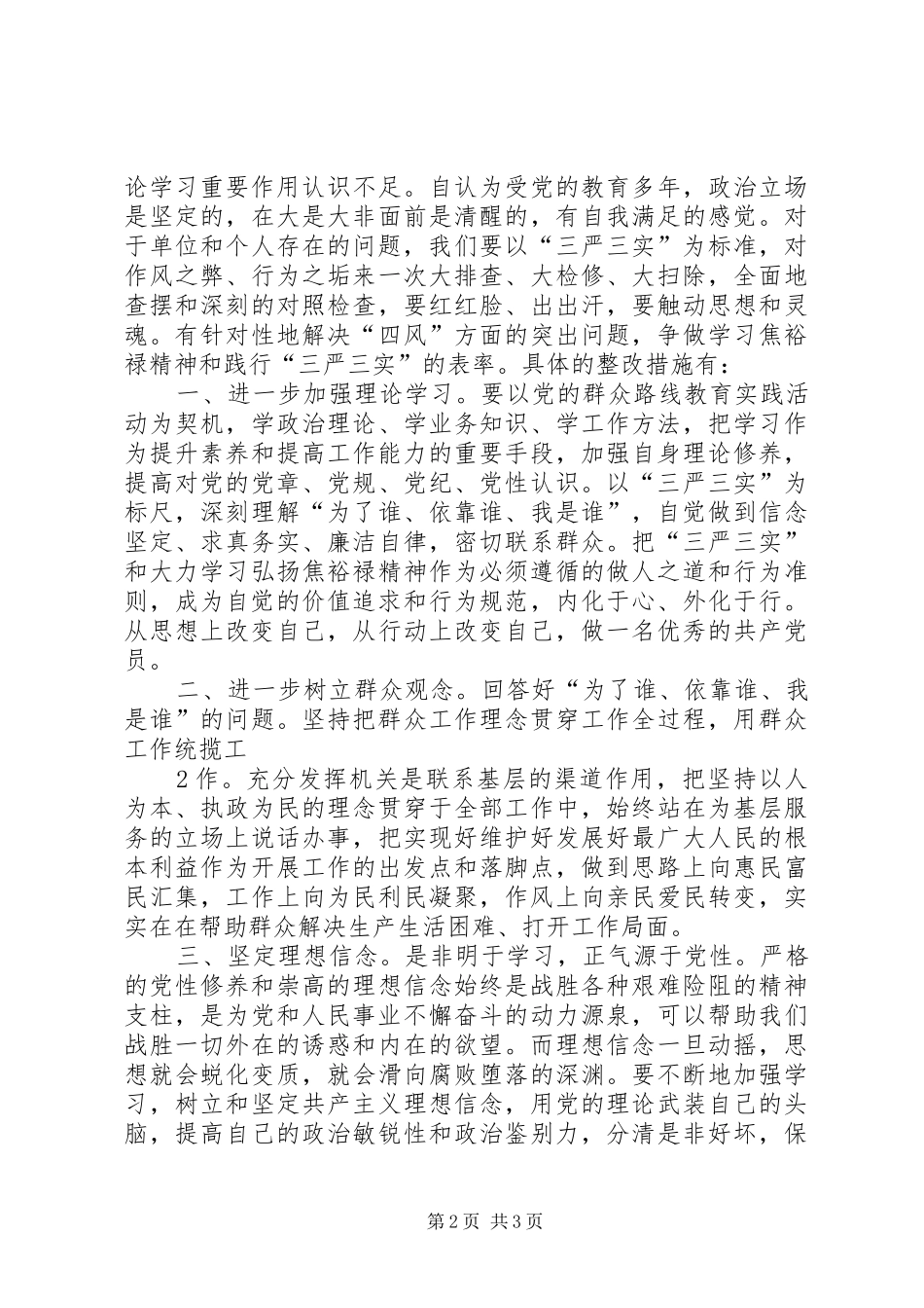 XX年三严三实学习心得体会追求人生的自我完善 _第2页