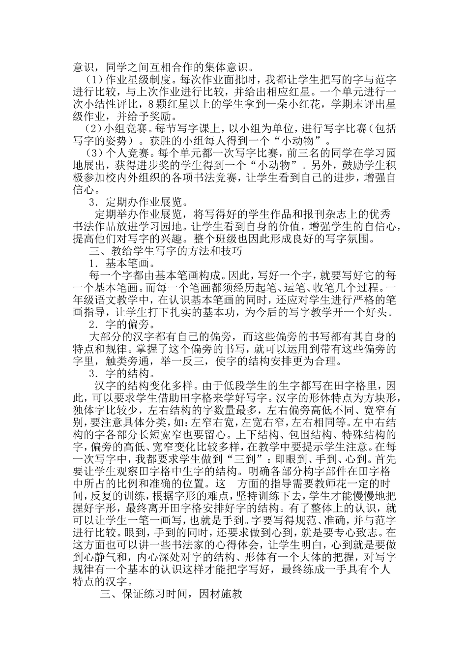 低年级学生写字教学之我见_第2页