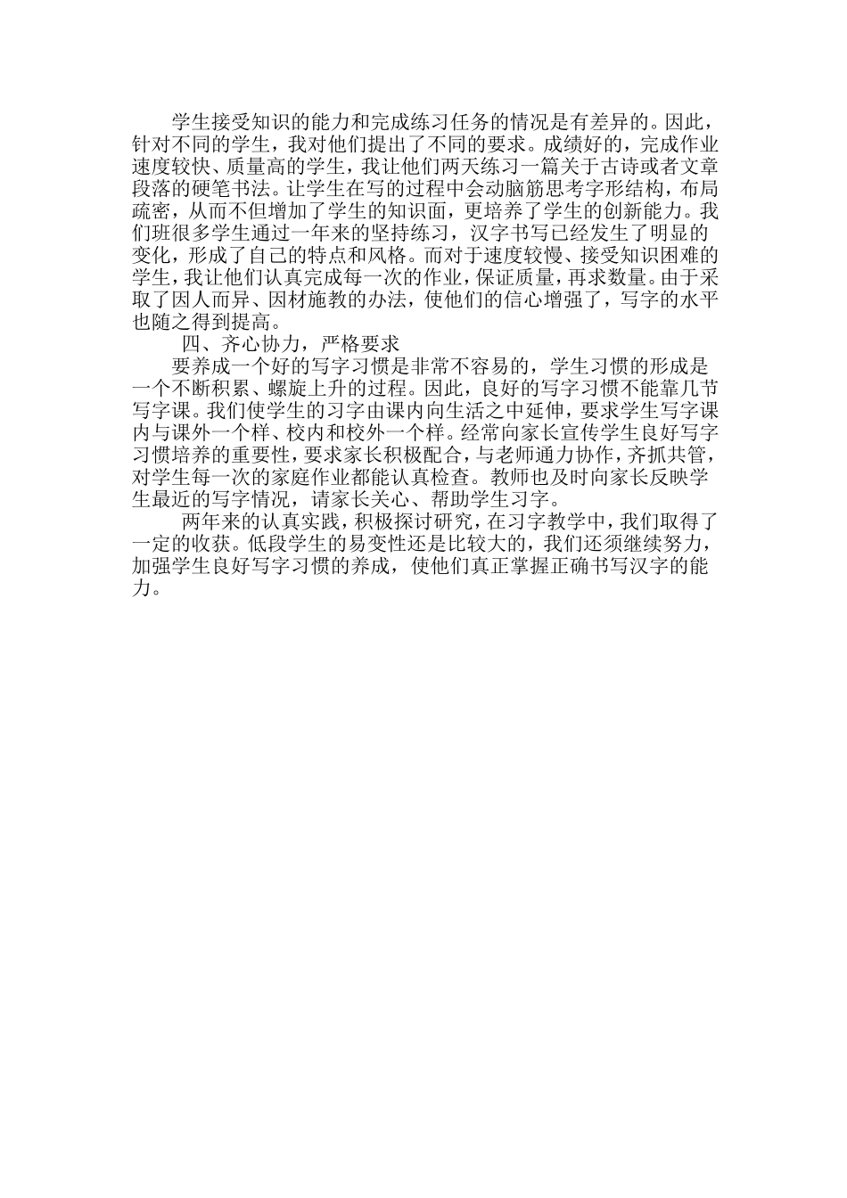 低年级学生写字教学之我见_第3页