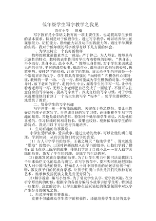 低年级学生写字教学之我见