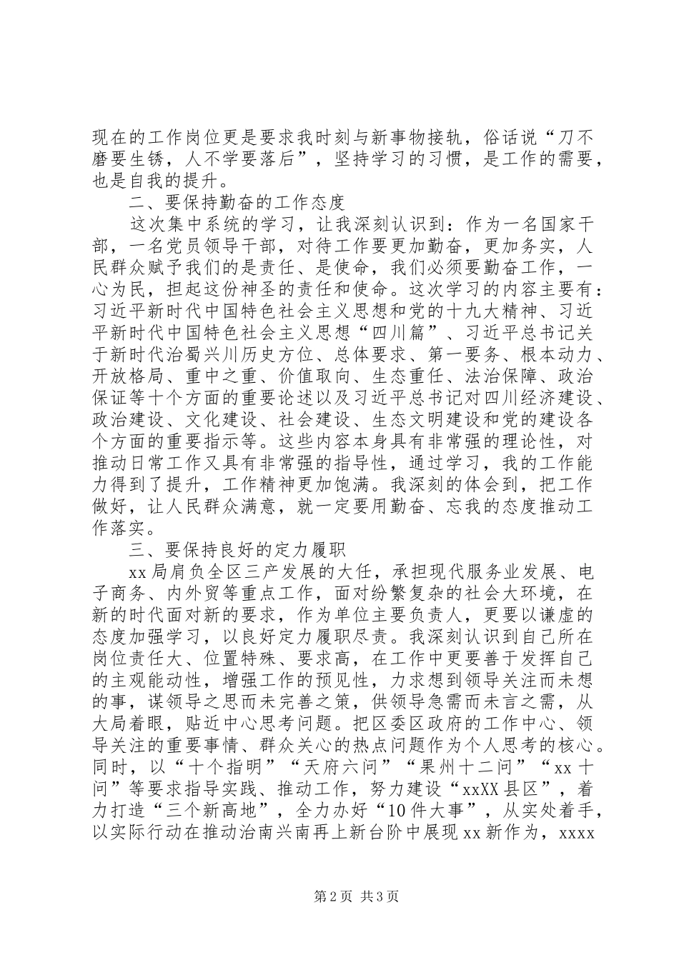 大学习,大讨论,大调研活动心得体会 _第2页