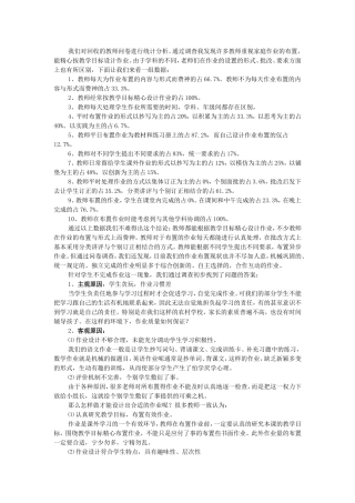 我们对回收的教师问卷进行统计分1