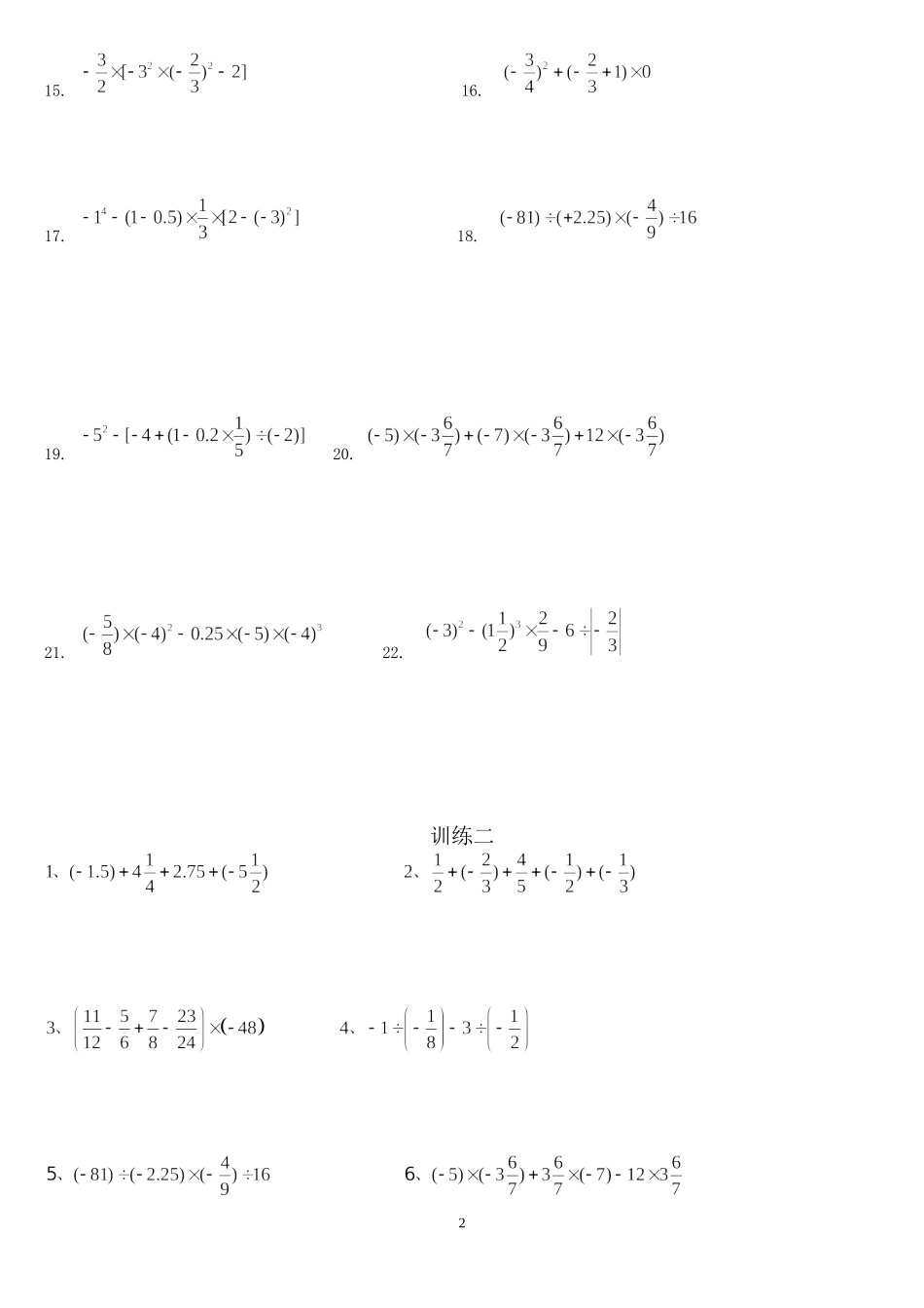 有理数的混合运算强化练习题(可用)_第2页