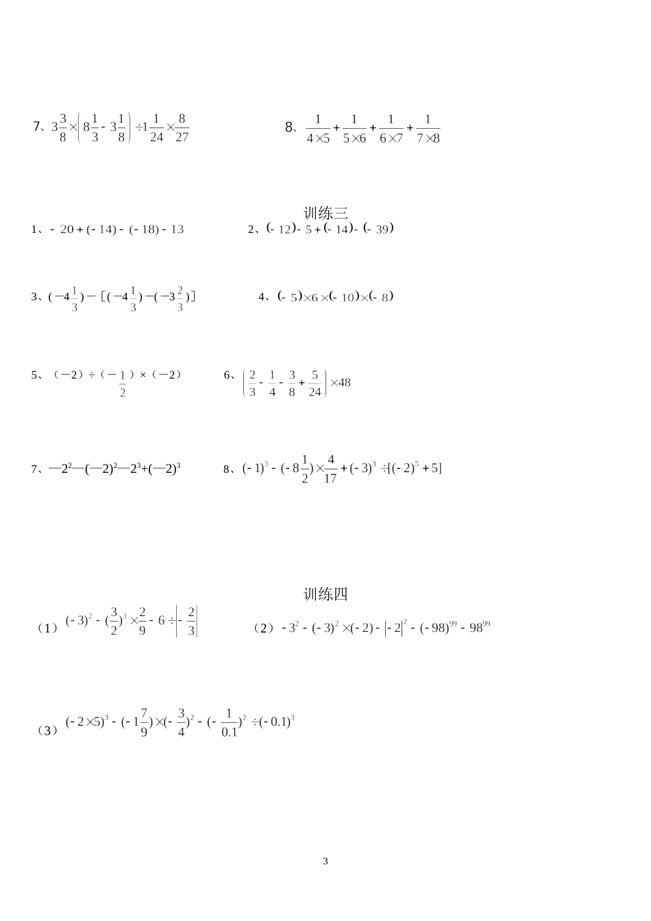 有理数的混合运算强化练习题(可用)_第3页