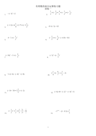有理数的混合运算强化练习题(可用)