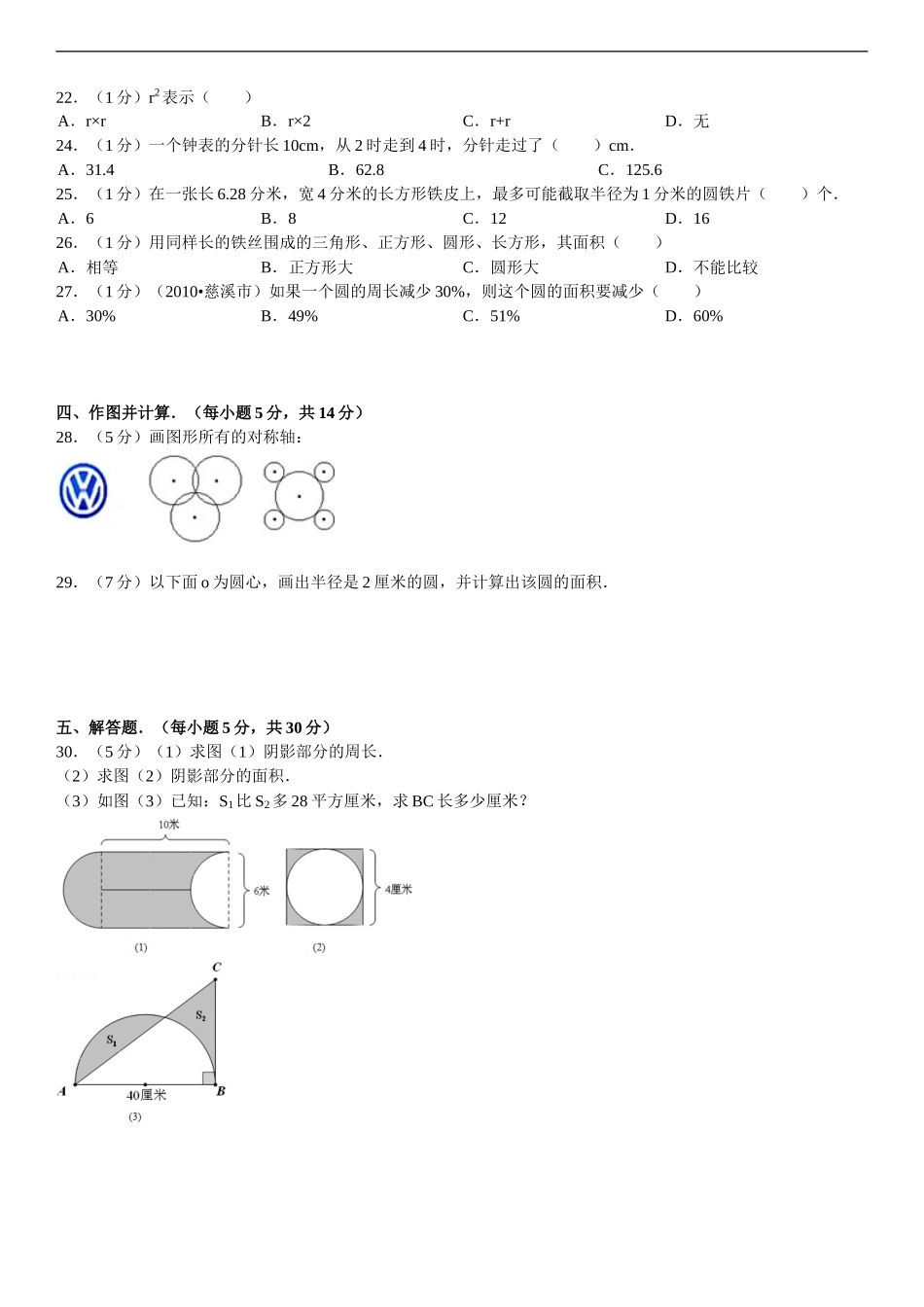 北师大版数学六年级上册《第1单元_圆》2012年单元测试卷(一)_第2页