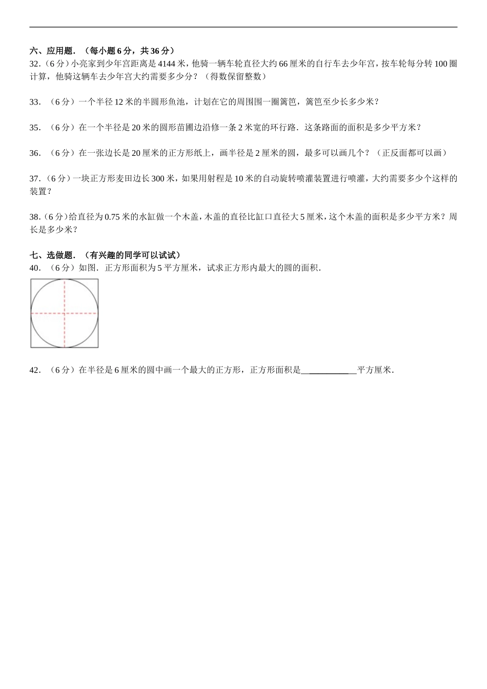 北师大版数学六年级上册《第1单元_圆》2012年单元测试卷(一)_第3页