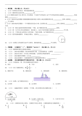 北师大版数学六年级上册《第1单元_圆》2012年单元测试卷(一)