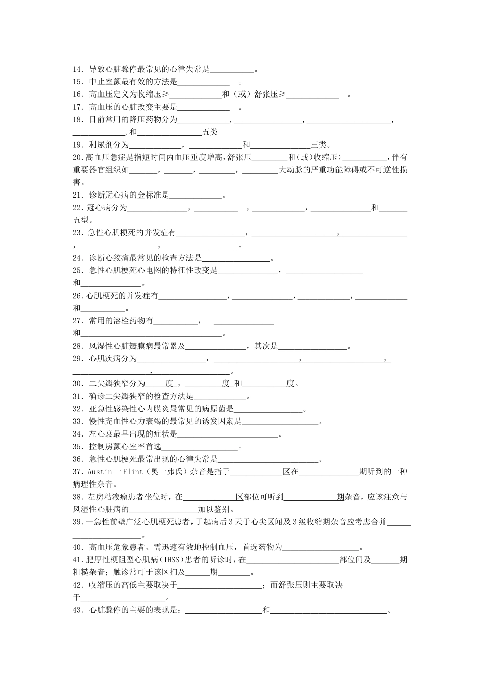 循-环-系-统-疾-病-习-题_第2页