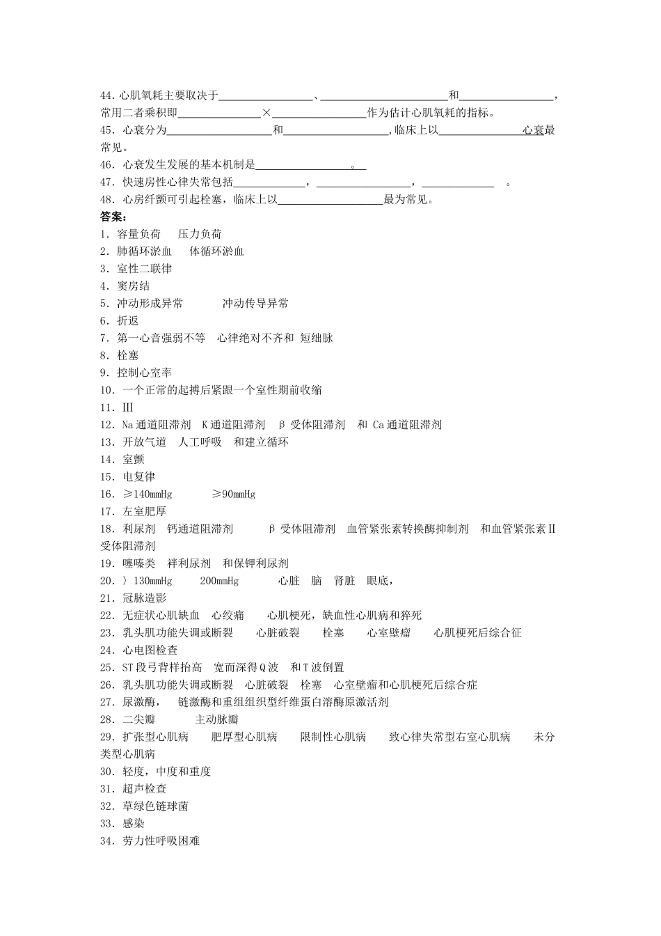 循-环-系-统-疾-病-习-题_第3页