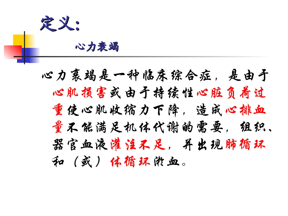 心力衰竭和高血压_第2页