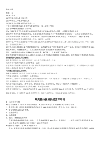 徐清教授营养学