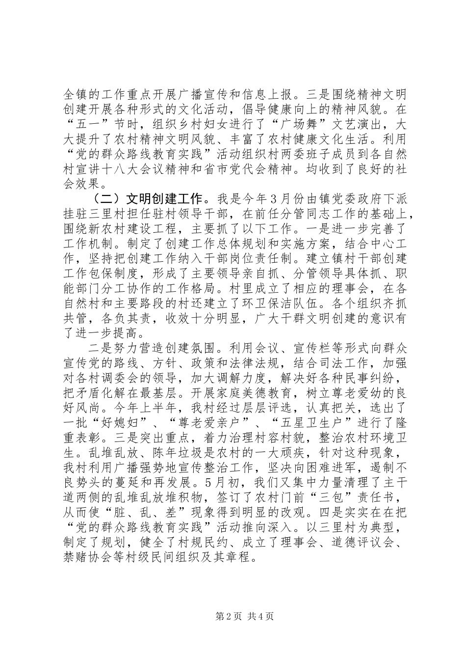 乡镇司法所所长述职报告_第2页