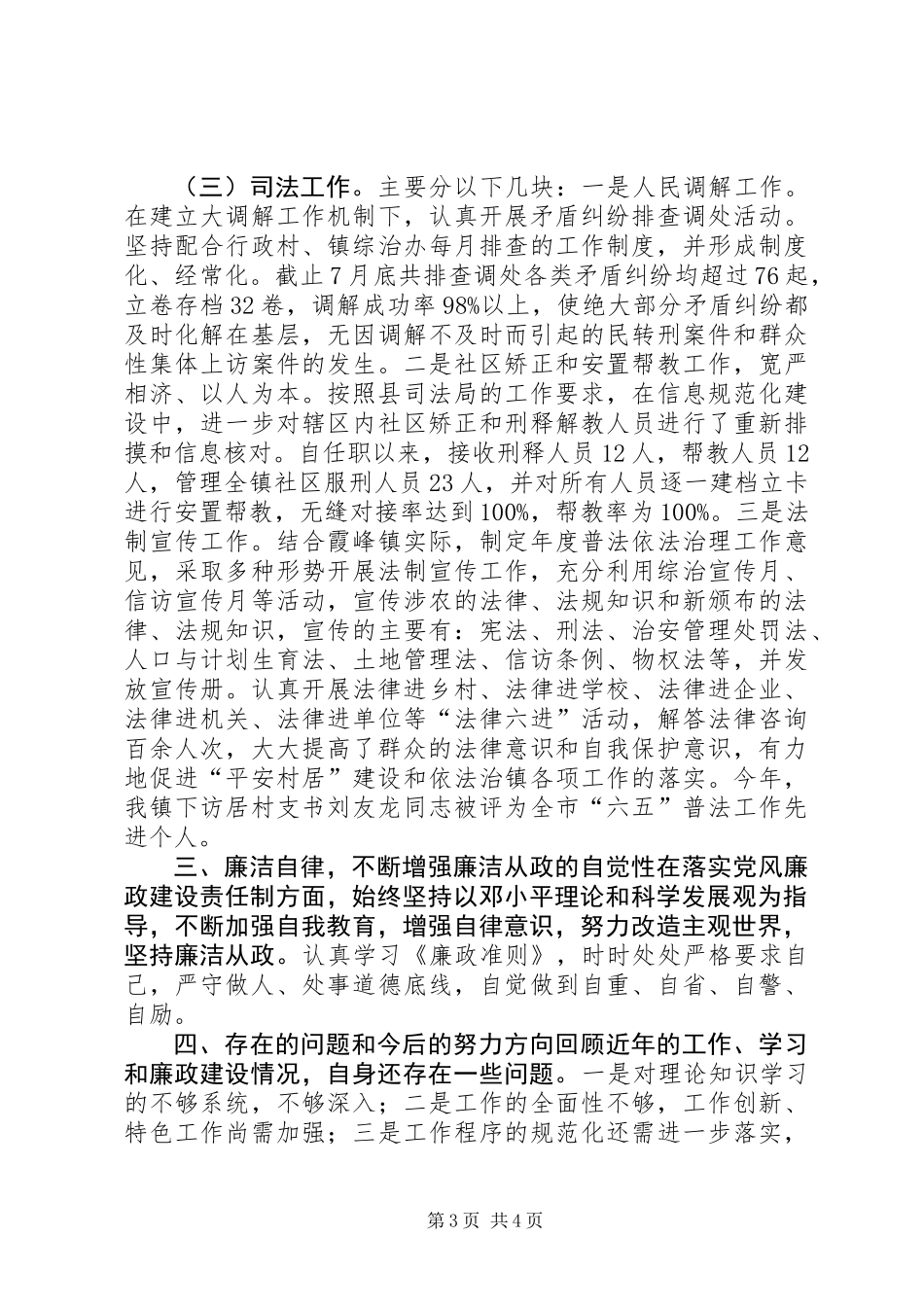 乡镇司法所所长述职报告_第3页