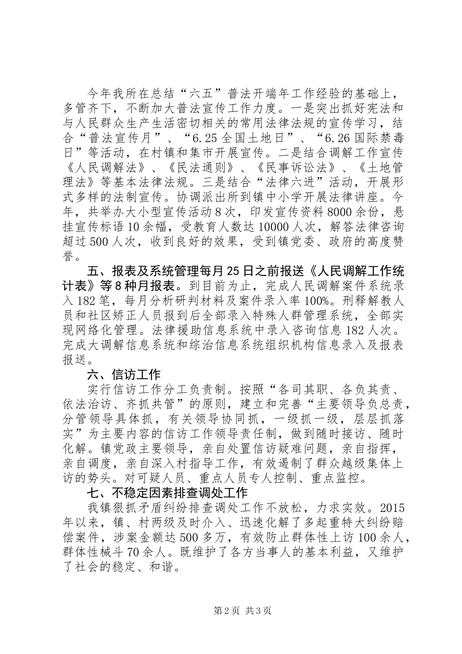 乡镇司法所年终工作总结 (2)_第2页