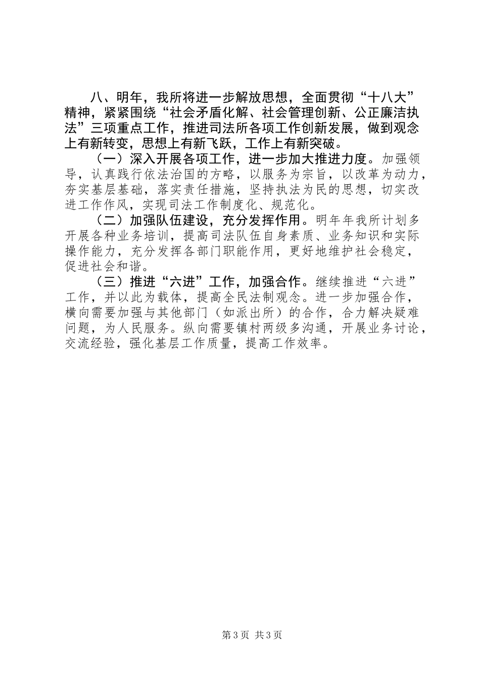 乡镇司法所年终工作总结 (2)_第3页