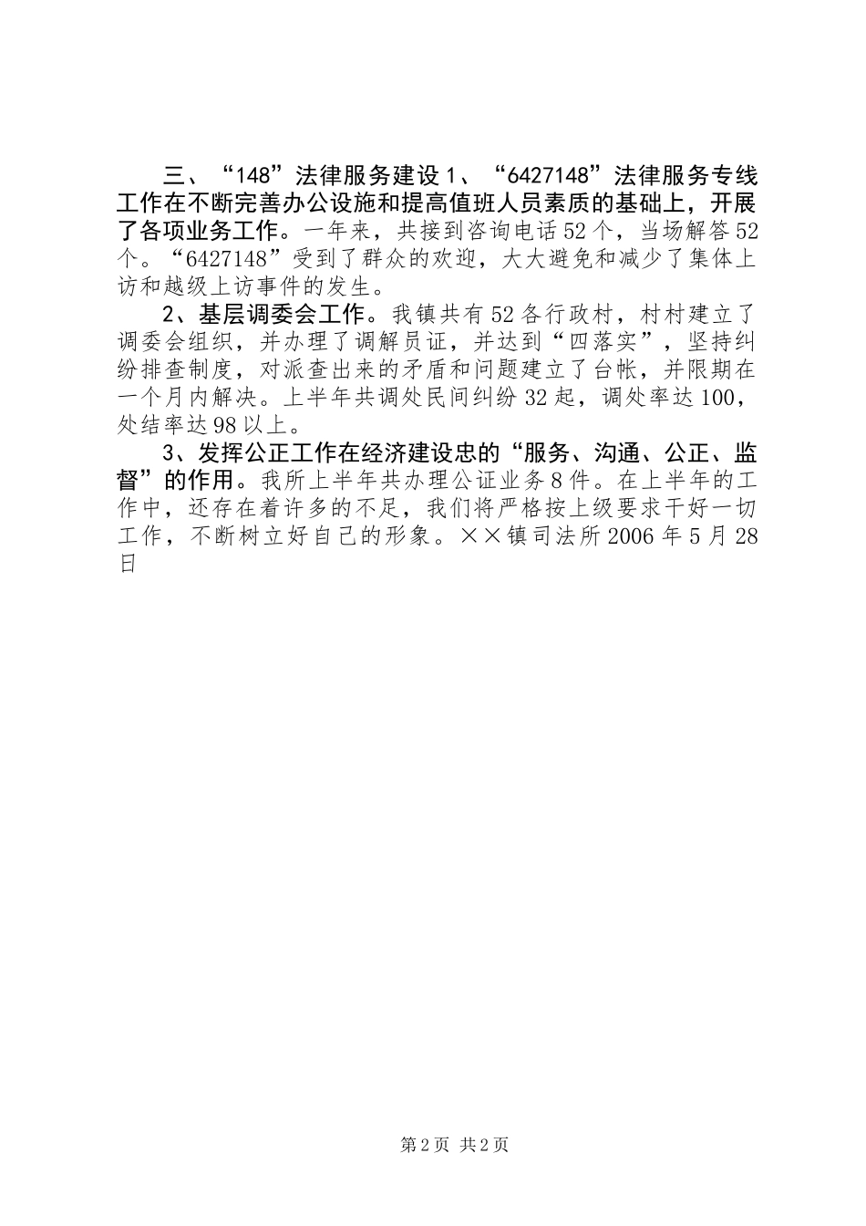 乡镇司法所法律服务所年度上半年工作总结_第2页