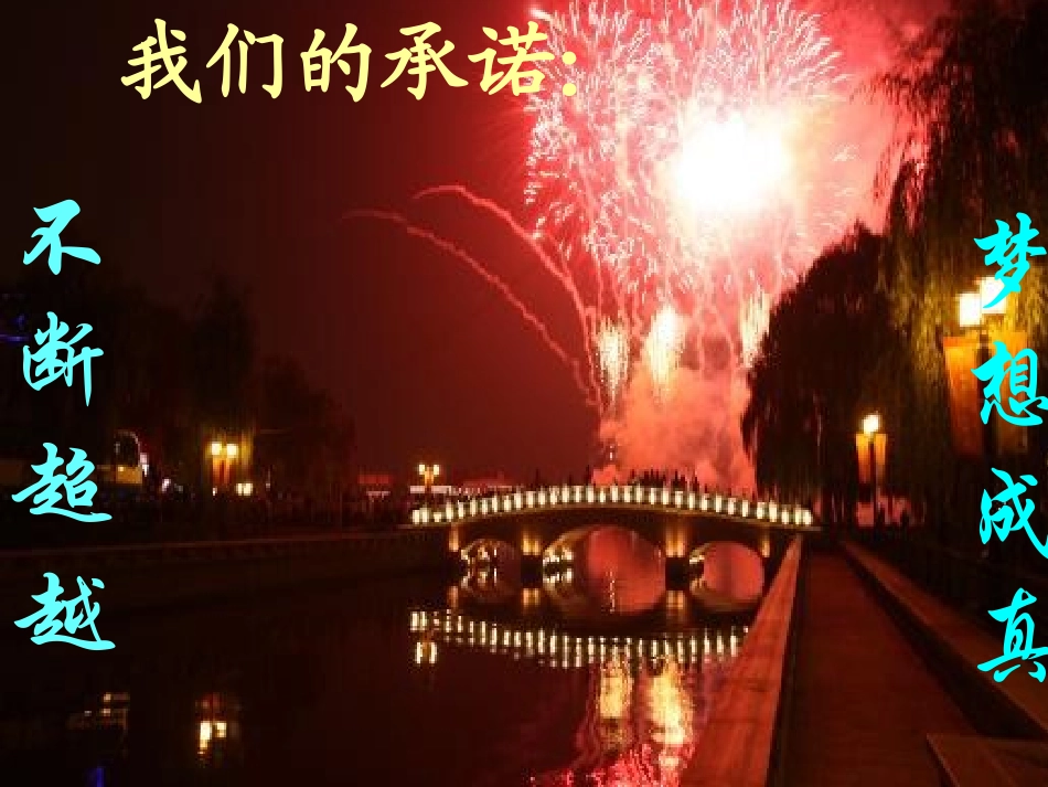 初三主题班会走进初三_青春无悔_第2页