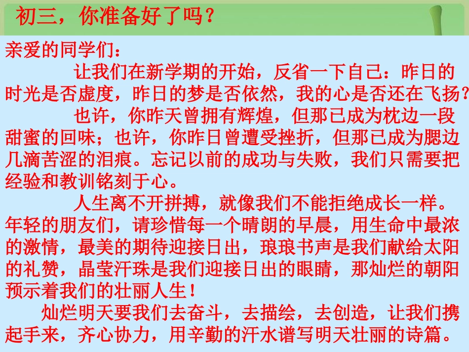 初三主题班会走进初三_青春无悔_第3页
