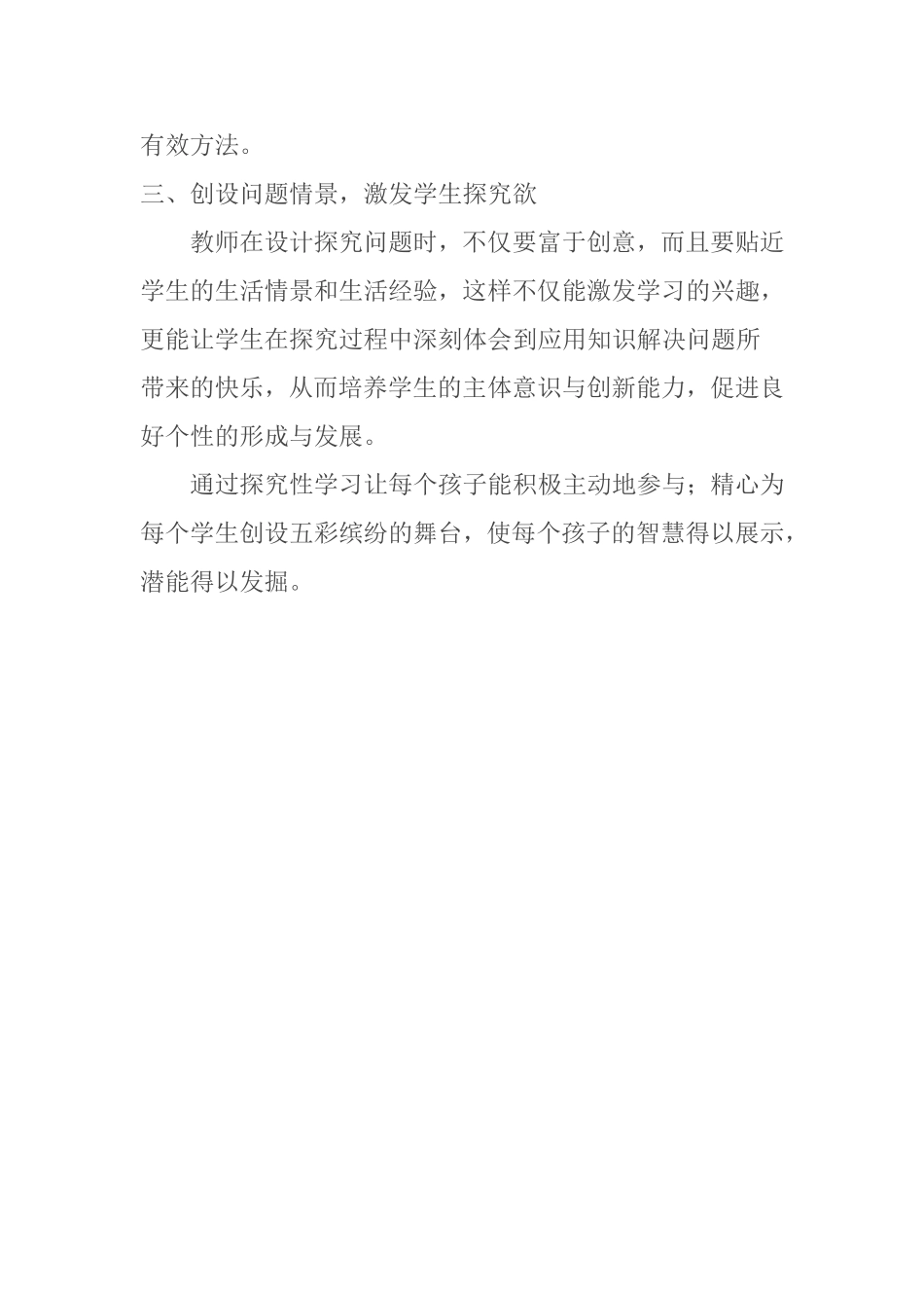 实施探究性学习过程中遇到的问题及解决策略_第2页