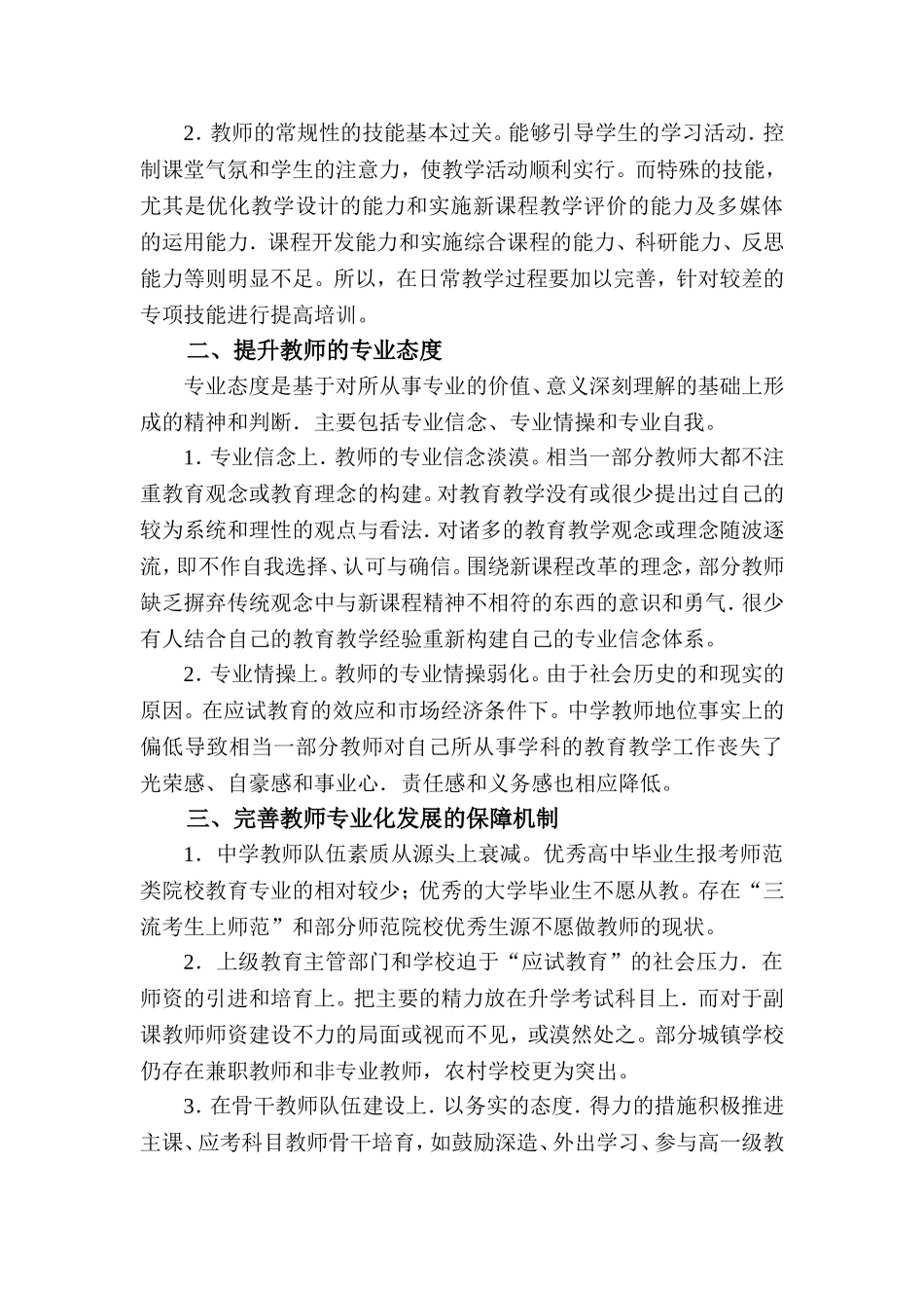 浅谈为促进教师专业发展，我们应该做些什么_第2页
