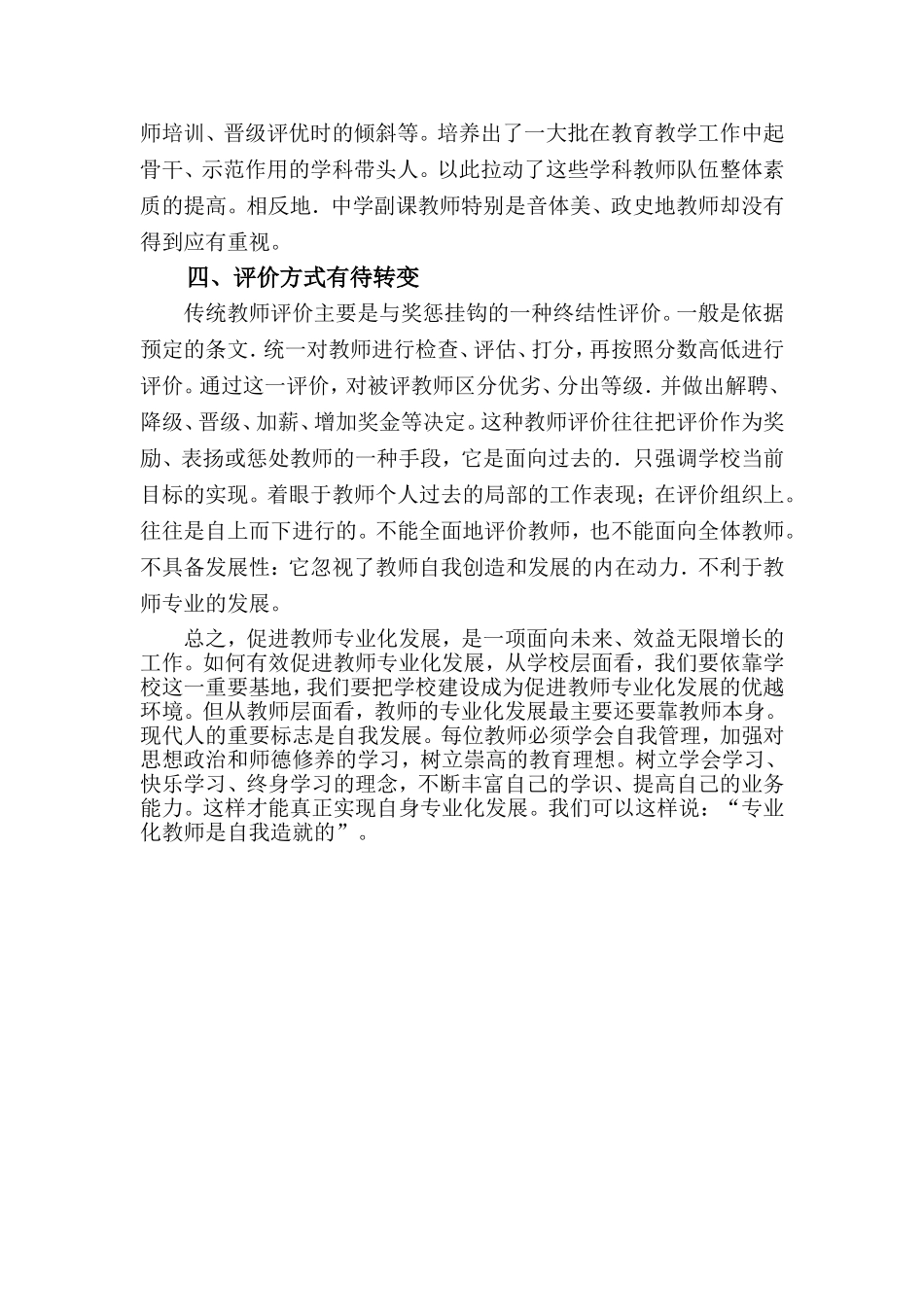 浅谈为促进教师专业发展，我们应该做些什么_第3页