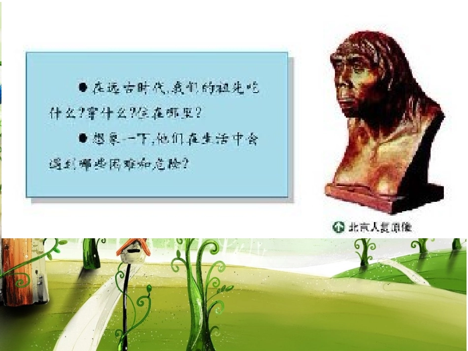 吃穿住话古今(一)[1]_第3页
