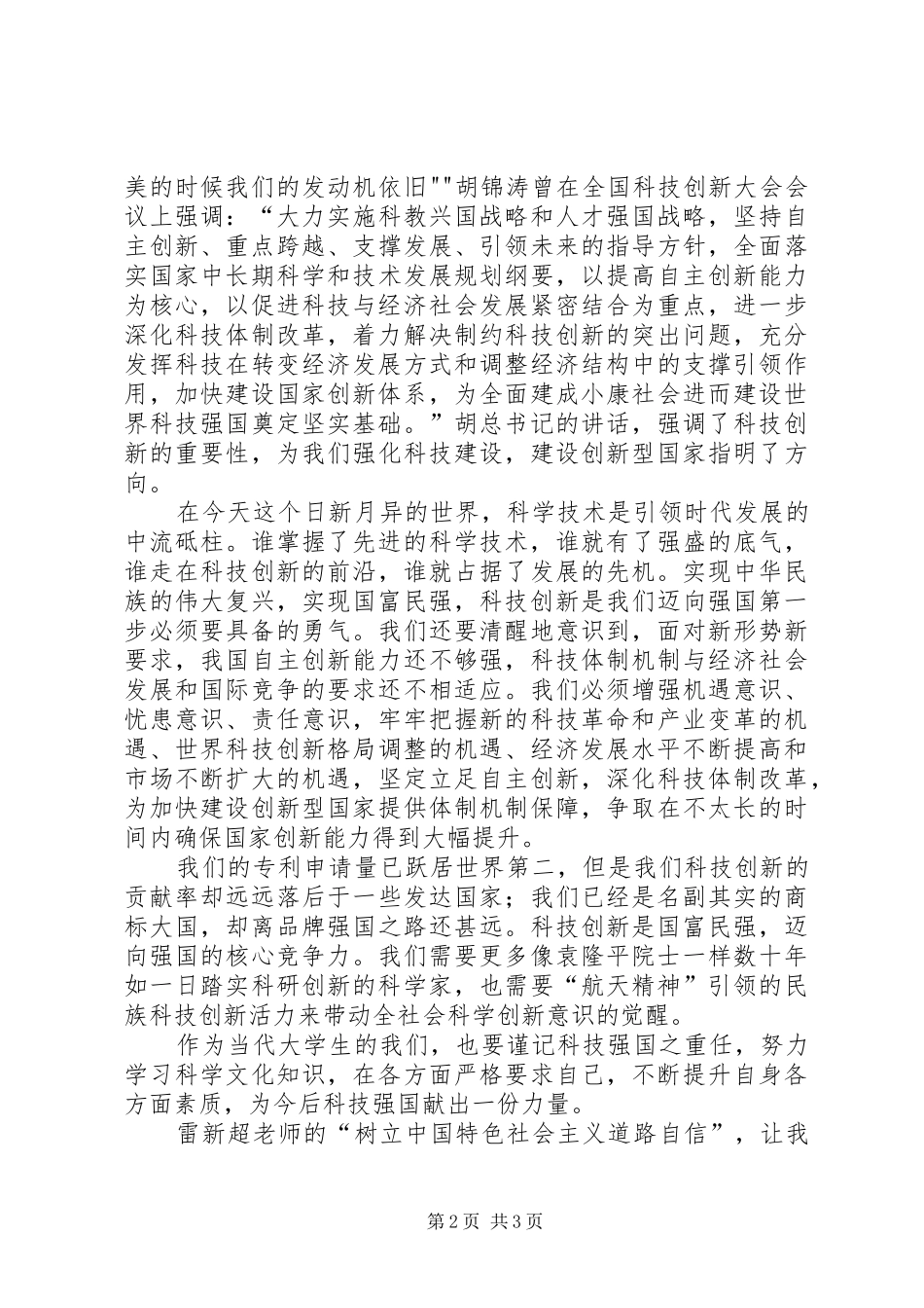 团学骨干培训心得 _第2页