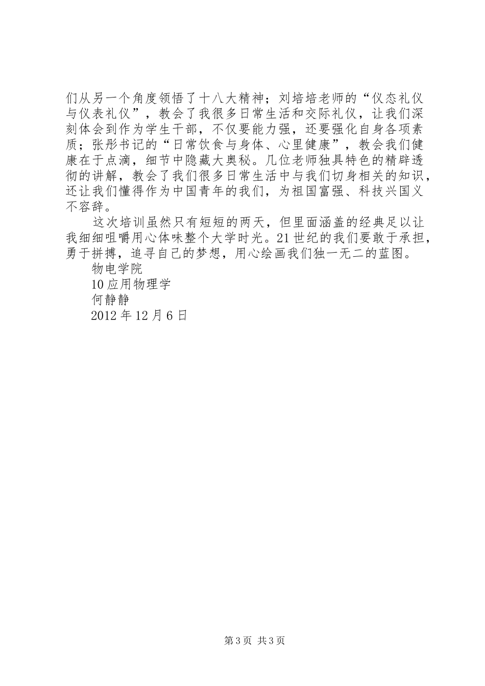 团学骨干培训心得 _第3页