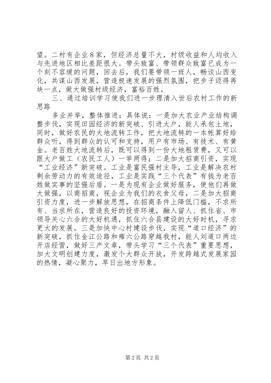 “千名村官”培训工程学习心得体会5_第2页