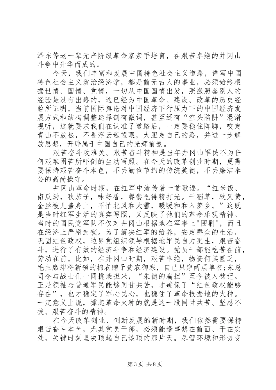 依靠群众求胜利心得体会最新 _第3页