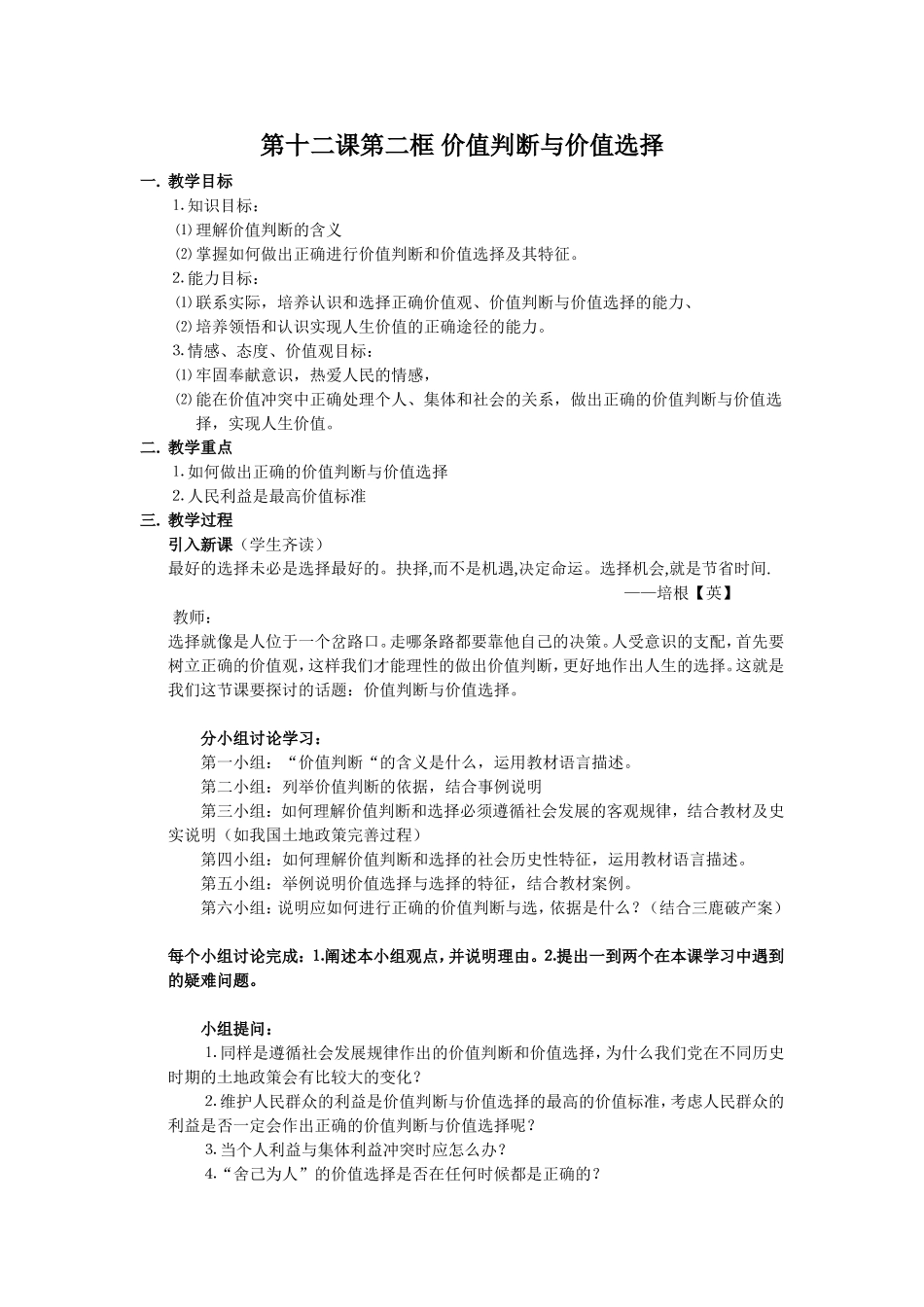 价值判断与价值选择_第1页