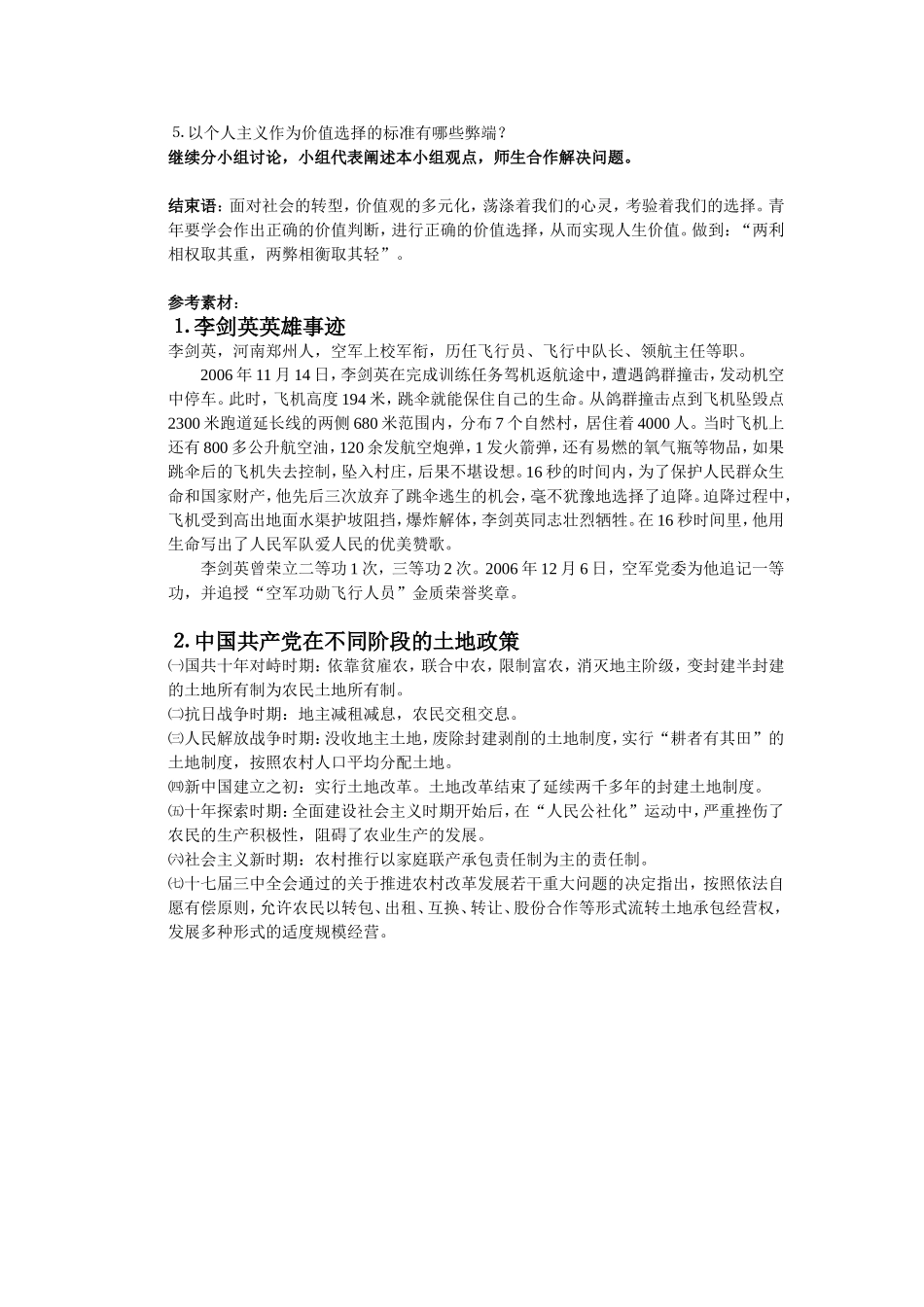 价值判断与价值选择_第2页