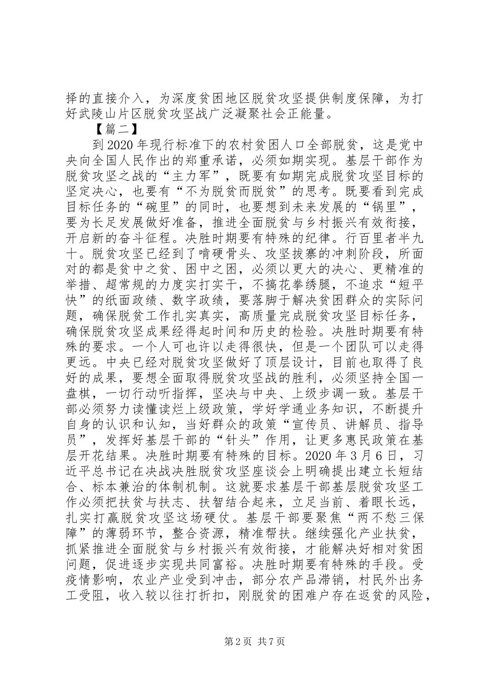 扶贫工作有感征文5篇_第2页