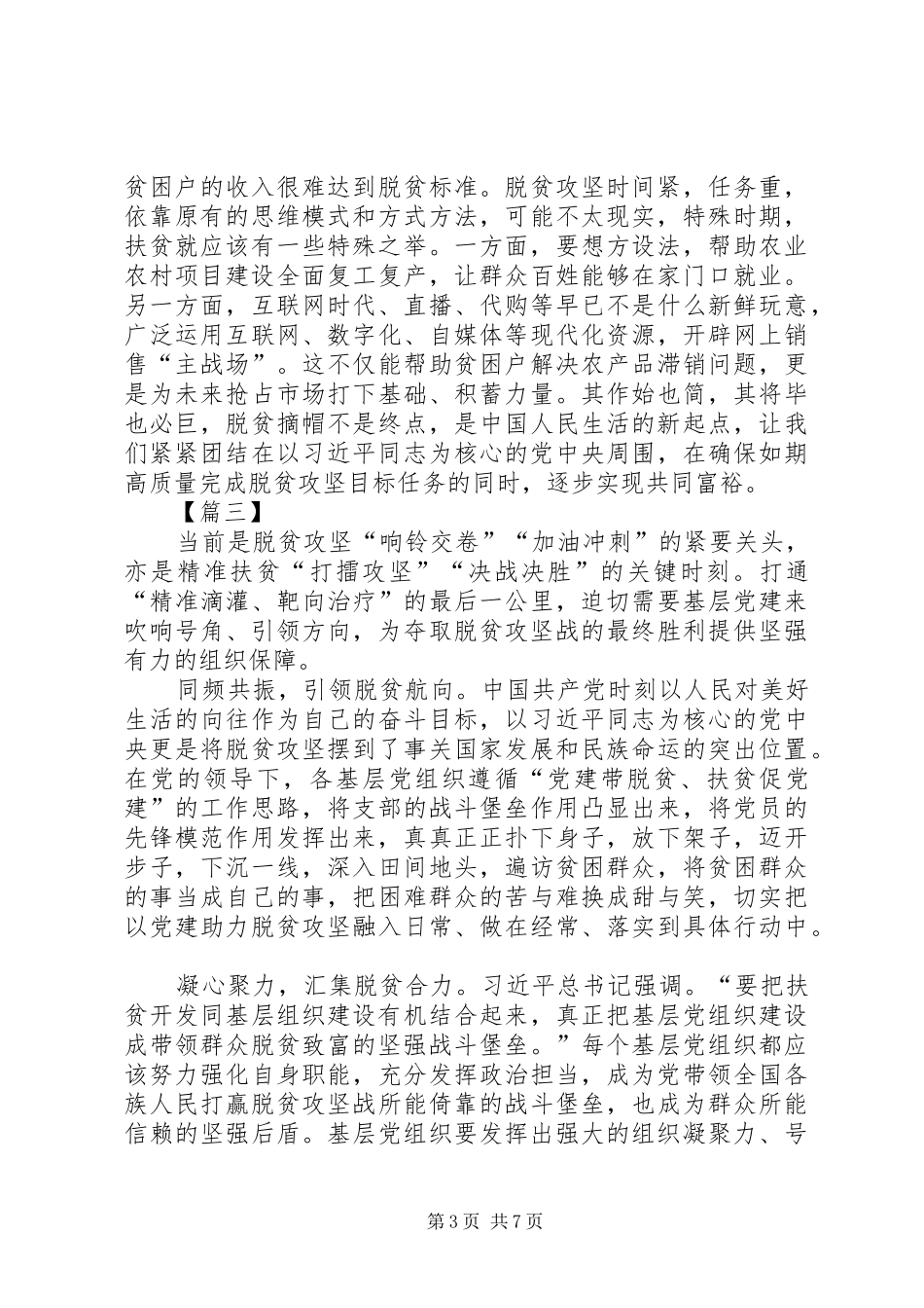 扶贫工作有感征文5篇_第3页