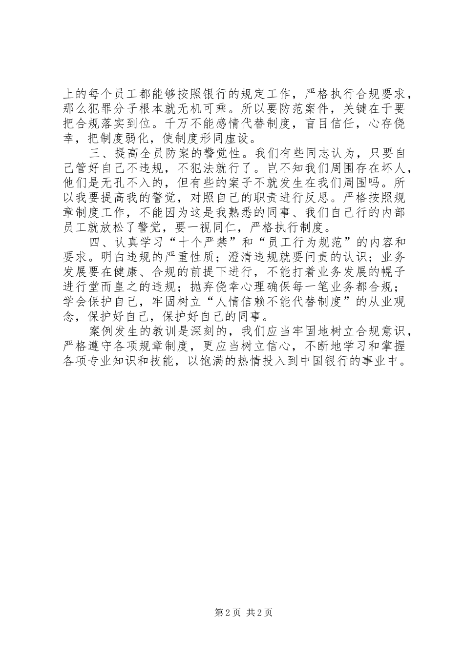 强基固本、服务民生心得体会 _第2页
