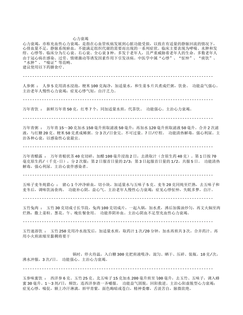 心力衰竭药膳食疗_第1页
