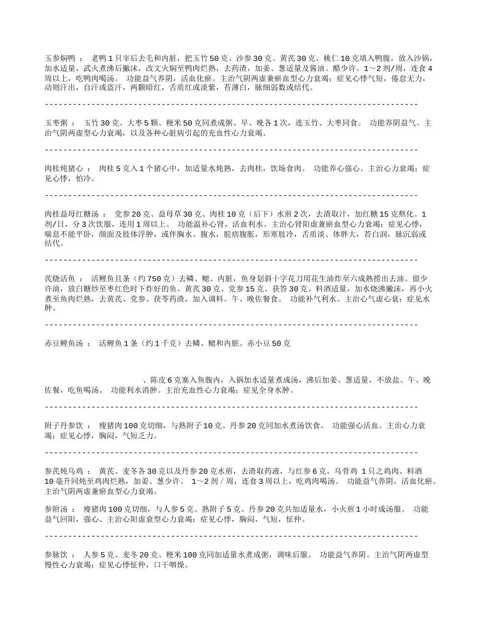 心力衰竭药膳食疗_第2页