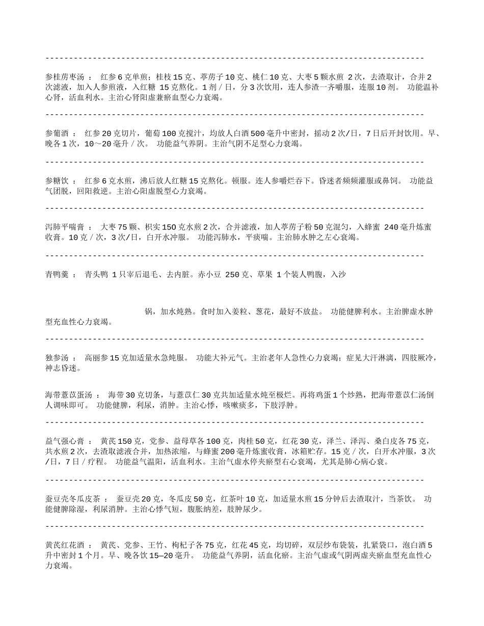 心力衰竭药膳食疗_第3页