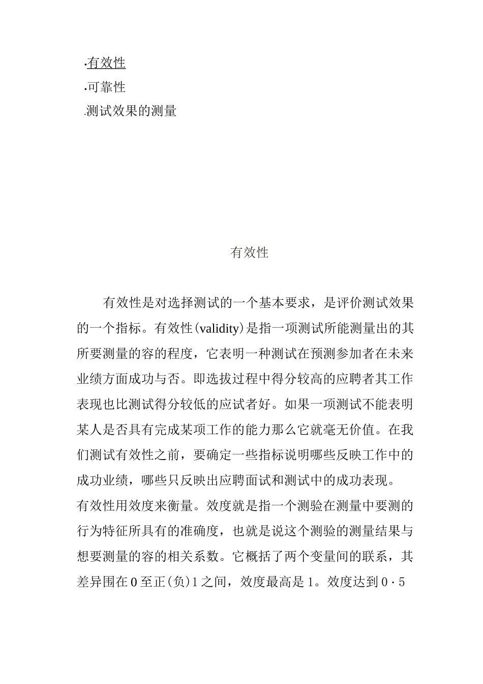 测试效果的测量和有效性_第1页