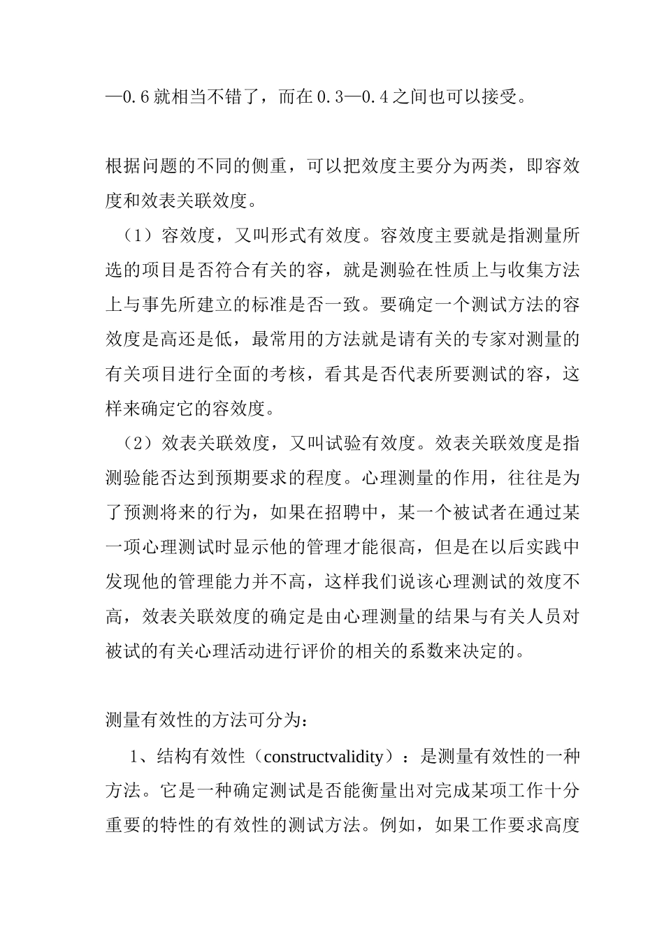 测试效果的测量和有效性_第2页